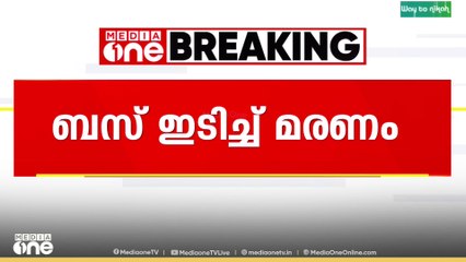 കോഴിക്കോട് വടകരയിൽ ബസ് ഇടിച്ച് ബൈക്ക് യാത്രികൻ മരിച്ചു