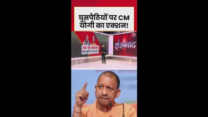 घुसपैठियों पर बड़े एक्शन की तैयारी में UP सरकार