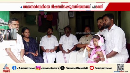 പാലക്കാട് നഗരസഭയിൽ കോൺഗ്രസ് സ്ഥാനാർത്ഥിയെ ബിജെപി ഭീഷണിപ്പെടുത്തിയതായി പരാതി