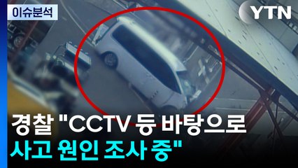 우도에서 승합차 돌진...경찰 "CCTV 등 바탕으로 사고 원인 조사 중" / YTN