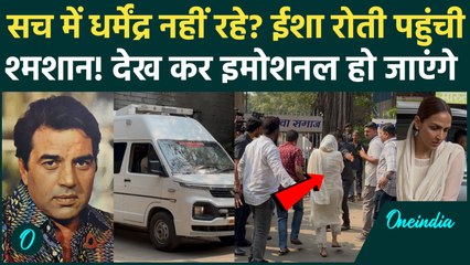 Dharmendra Death News: धर्मेंद्र के निधन की खबर से बॉलीवुड में शोक! 89 की उम्र में कहा अलविदा!