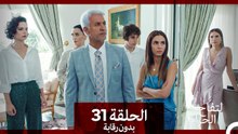 التفاح الحرام الحلقة ال 31 (بدون رقابة) (Arabic Dubbed)