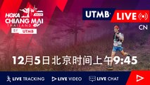 HOKA Chiang Mai Thailand by UTMB 2025 - 直播 🇨🇳