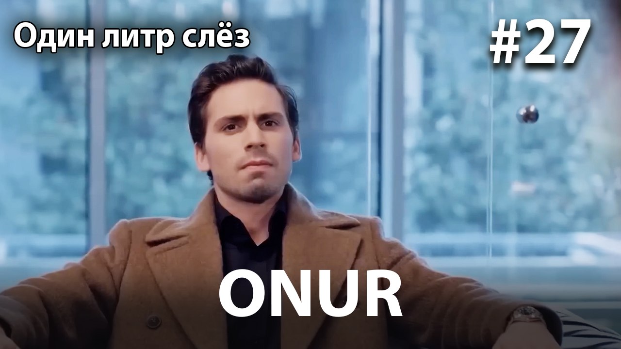 Onur #27