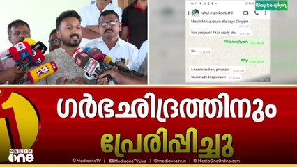 'എൻ്റേതെന്ന് പറഞ്ഞ് ഓഡിയോ കൊടുത്തു'; രാഹുൽ മാങ്കൂട്ടത്തിൽ.