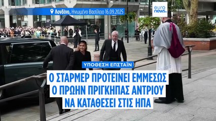 Ο Στάρμερ κλιμάκωσε την πίεση στον πρώην πρίγκιπα Άντριου να καταθέσει για την υπόθεση 'Επσταϊν