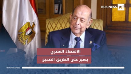 رئيس جمعية رجال الأعمال المصريين، علي عيسى، لـ«إرم بزنس»: نحتاج إلى تطوير التشريعات الاقتصادية لجذب الاستثمارات