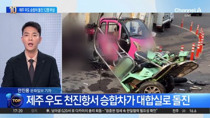 제주 우도 천진항서 승합차가 대합실로 돌진