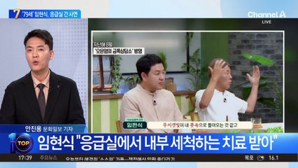 ‘79세’ 배우 임현식, 건강에 ‘빨간불’?