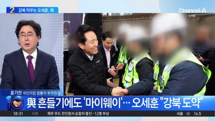 與 흔들기 속…오세훈, ‘강북 정책’ 승부수?