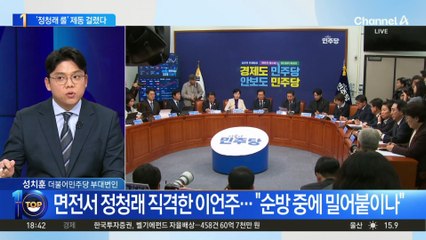 민주당, 고성 반발 속 ‘1인 1표제’ 결정 연기