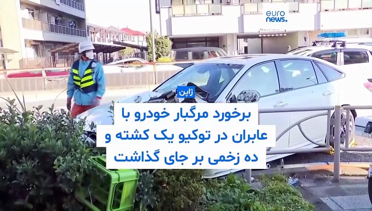 برخورد مرگبار خودرو با عابران در توکیو؛ پلیس فرد مظنون را در ۵۰۰ متری محل حادثه بازداشت کرد