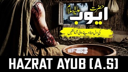 The Patience of Prophet Ayub (Job): A Powerful Islamic Story of Faith & Perseverance