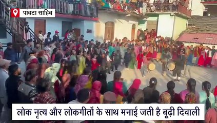 अद्भुत है बूढ़ी दिवाली की मान्यता, इस क्षेत्र के लोग आज भी निभा रहे परंपरा