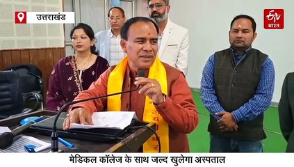 स्वास्थ्य विभाग ने हरिद्वार मेडिकल कॉलेज का 10 करोड़ का बकाया बिल भरा, राज्य में 287 डॉक्टरों की होगी नियुक्ति