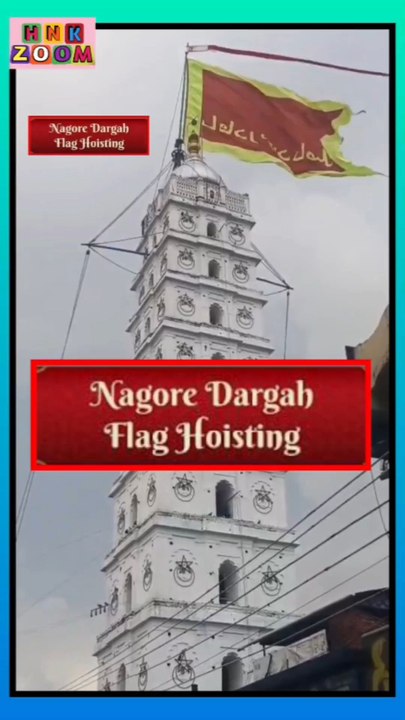 21-11-2025 Friday NightHoly Flag Hoisting கொடியேற்ற விழா | Nagore Dargah Festival |Nagore Dargah Flag Hoisting- Nagore Dargah Festival | Nagore Dargah 🏵️🌸🏵️🏵️🌸🏵️🌸🏵️🌸🏵️HNK ZOOM 👈follow my channel support me thank you 💐💐💐