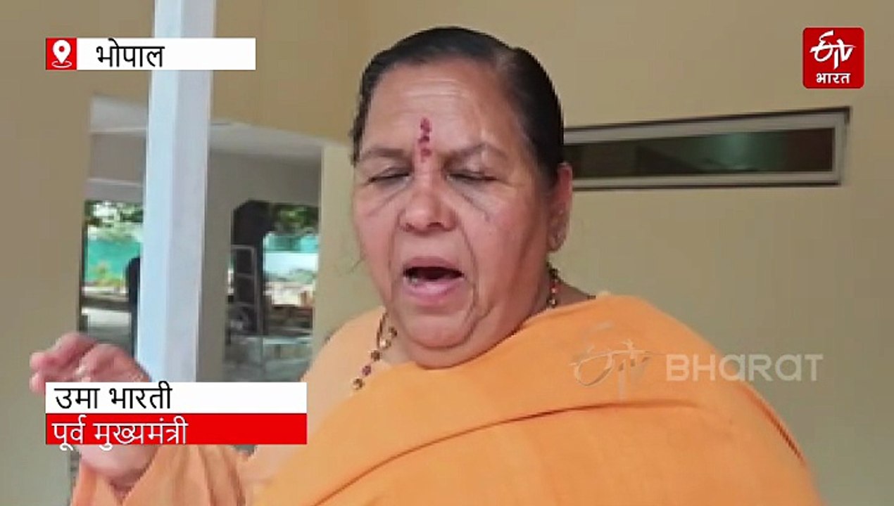 TMC MLA पर भड़की उमाभारती, भारत में बाबर के नाम पर कोई इमारत स्वीकार नहीं