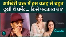 Dharmendra Death News: आखिरी वक्त में क्यों दुखी थे Dharmendra? किस परेशानी में है Deol Family?