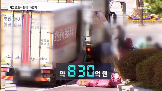 용산 이전에 ‘830억’…청와대 복귀에 ‘560억’