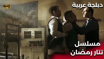 | مسلسل تتار رمضان | Tatar Ramazan | القد أعدموا الرجل في السجن