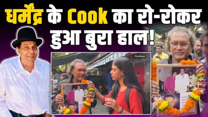 Dharmendra Funeral Live:  Camera पर फूट-फूटकर रोया धर्मेंद्र का Cook, बताई He-Men की Favorite Dish!