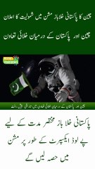 China-Pakistan Space Collaboration Reaches New Heights with Astronaut Mission Inclusion!