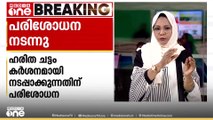 തെരഞ്ഞെടുപ്പുമായി ബന്ധപ്പെട്ട് ഹരിത ചട്ടം നടപ്പാക്കാൻ പരിശോധന..