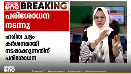 തെരഞ്ഞെടുപ്പുമായി ബന്ധപ്പെട്ട് ഹരിത ചട്ടം നടപ്പാക്കാൻ പരിശോധന..
