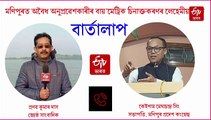 মণিপুৰত অবৈধ অনুপ্ৰৱেশকাৰীৰ বায়’মেট্ৰিক চিনাক্তকৰণৰ লেহেমীয়া গতি; প্ৰদেশ কংগ্ৰেছৰ সভাপতিৰ প্ৰতিক্ৰিয়া
