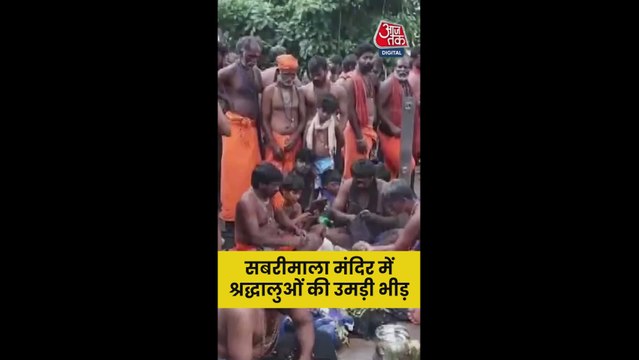 सबरीमाला मंदिर में श्रद्धालुओं की उमड़ी भीड़
