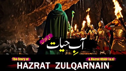 The Story of Hazrat Zulqarnain and Hazrat Khidr (A.S) – Aab e Hayat ki Talaash