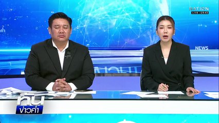 จริงจังหรือแค่ละคร? "เมียนมา" ปราบแก๊งคอลฯ | เนชั่นทันข่าวค่ำ | 24 พ.ย.68 | PART 5