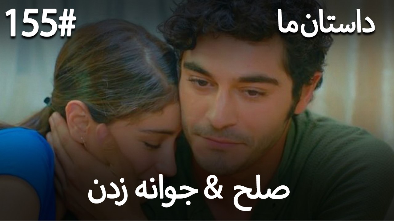 جوانه زدن - 155# صلح  &  حکایت ما