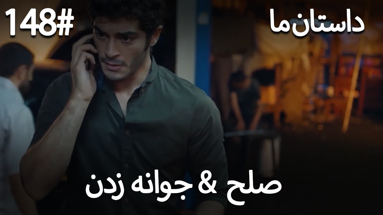 جوانه زدن - 148# صلح  &  حکایت ما