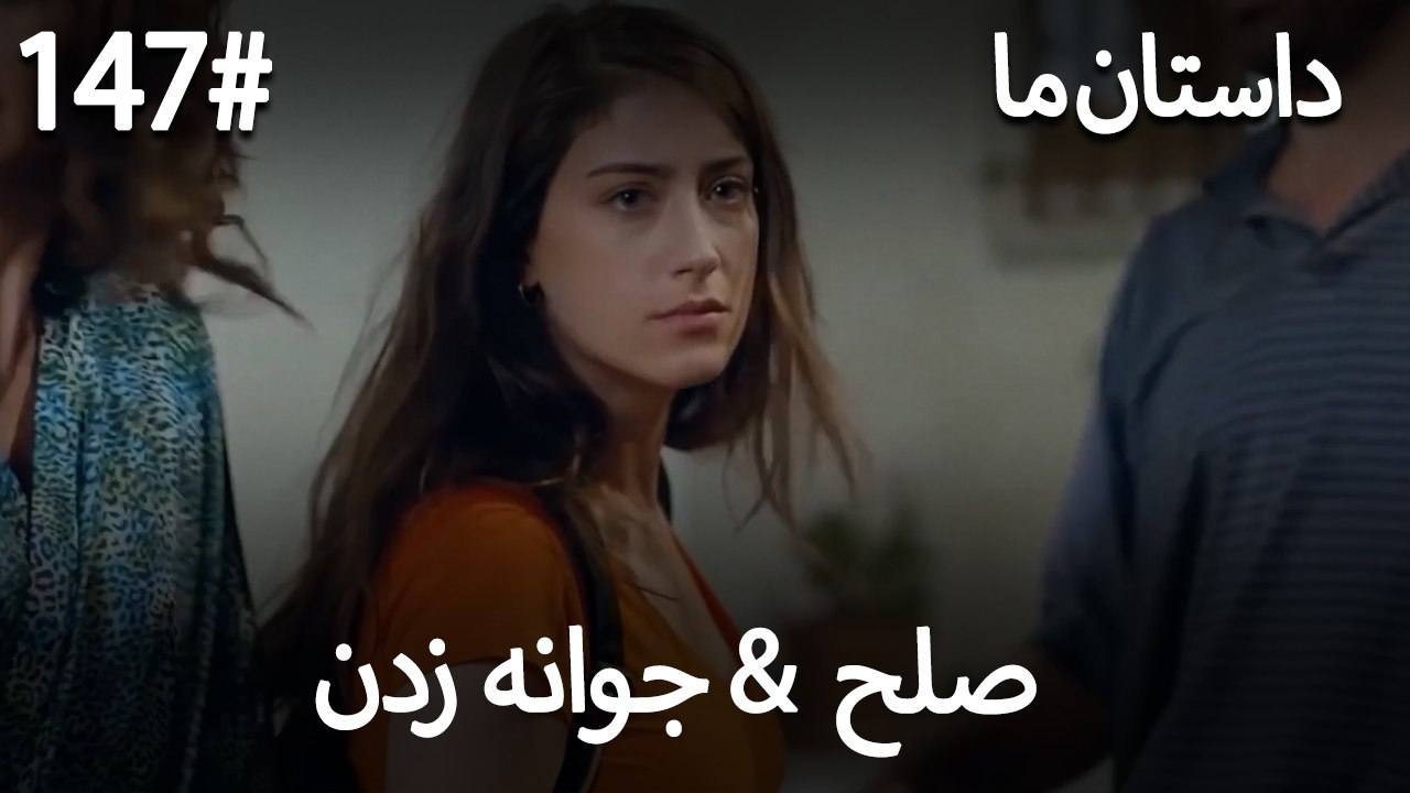 جوانه زدن - 147# صلح  &  حکایت ما