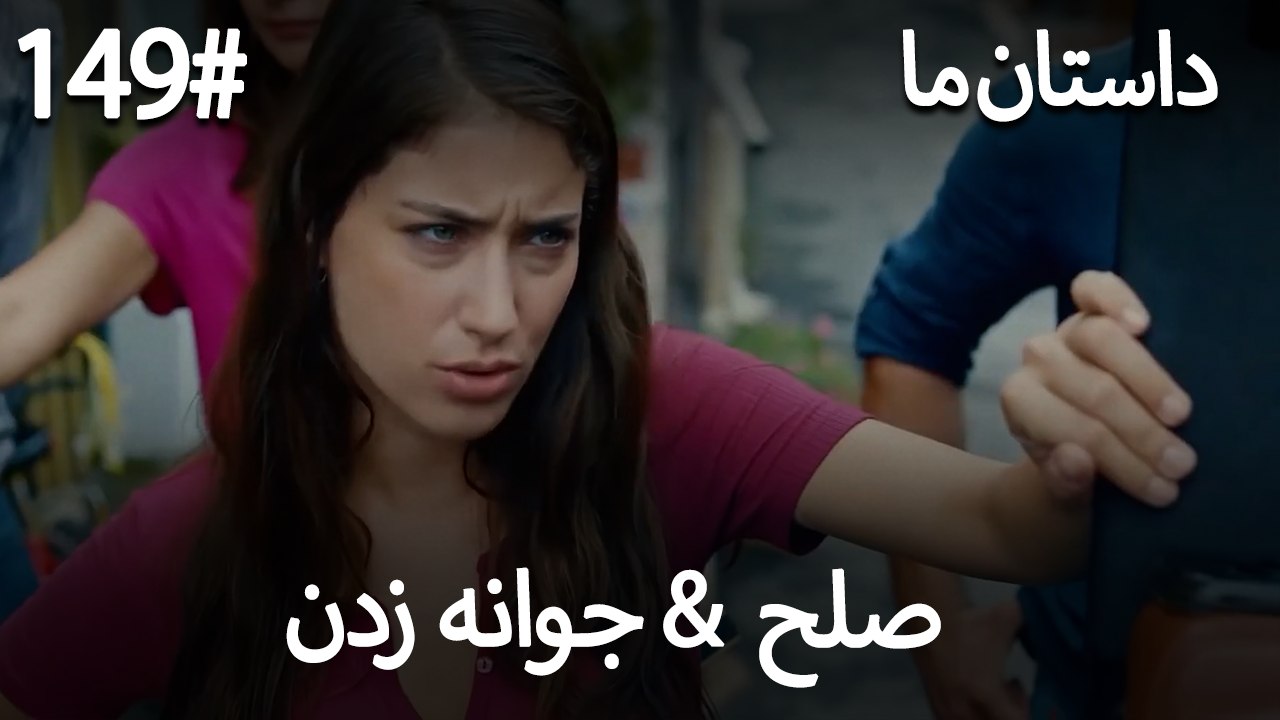 جوانه زدن - 149# صلح  &  حکایت ما