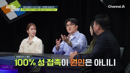 산부인과를 찾은 의뢰인 부부! 아내의 성병이 걸리게 된 원인은 남편 때문?!