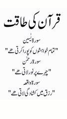 _قرآن کی طاقت | Power of Quran | 18s Islamic Reminder | By Religion Of Islam Channel_