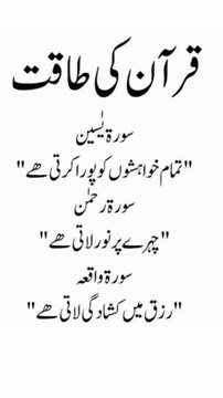 _قرآن کی طاقت | Power of Quran | 18s Islamic Reminder | By Religion Of Islam Channel_