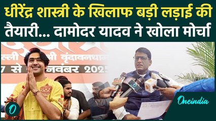 Dhirendra Shastri पर बड़ी कार्रवाई की तैयारी? 26 नवंबर को Bhopal में गूंजेगी DPSS की हुंकार!