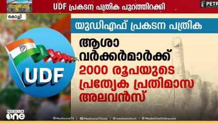 തദ്ദേശസ്ഥാപനങ്ങൾക്ക് കൂടുതൽ അധികാരം; പ്രകടനപത്രികയുമായി കോൺ​ഗ്രസ്