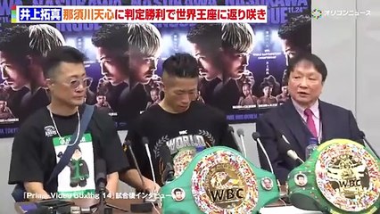 【 会見フル 】 井上拓真、那須川天心と大激闘の末に判定勝利 試合後に交わした言葉明かす 「 天心だからここまでやれた 」 『 Prime Video Boxing 14 』 試合後インタビュー
