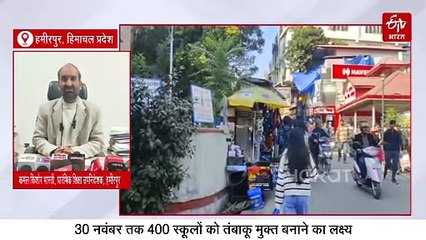 स्कूल के नजदीक तंबाकू बेचने वालों की नहीं खैर, प्रिंसिपल को चालान काटने के आदेश