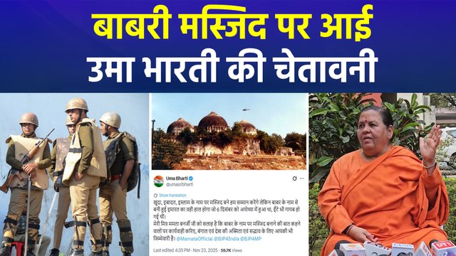पश्चिम बंगाल में बाबरी मस्जिद बनाने पर राजनीतिक बवाल, अब उमा भारती ने दे दी चेतावनी
