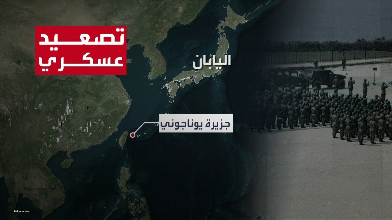 تصعيد ياباني جديد تجاه الصين بالإعلان عن نشر صواريخ قرب تايوان