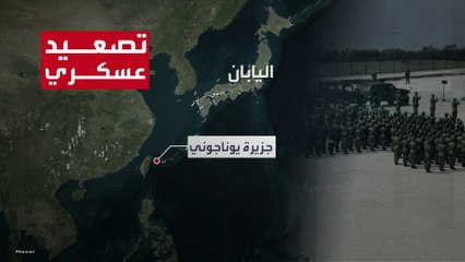 تصعيد ياباني جديد تجاه الصين بالإعلان عن نشر صواريخ قرب تايوان
