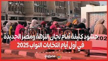 حشود كثيفة أمام لجان النزهة ومصر الجديدة في أول أيام انتخابات النواب 2025
