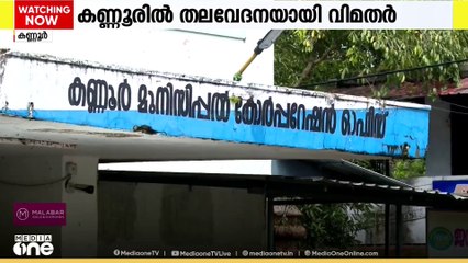 കണ്ണൂർ കോർപറേഷനിൽ യുഡിഎഫിന് തലവേദനയായി പ്രമുഖർക്കെതിരെ വിമതർ രംഗത്ത്