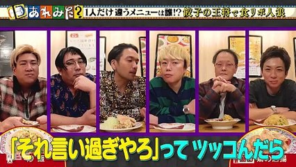 あれみた？2025年日11月24日「【食リポ人狼】違うメニューを食べてるのは誰？【餃子の王将】」（＃196）