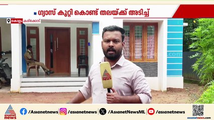 ഗ്യാസ് സിലണ്ടർ കൊണ്ട് ഭാര്യയുടെ തലയ്ക്കടിച്ചു കൊന്ന് ഭർത്താവ്; കരിക്കോട് അരും കൊല